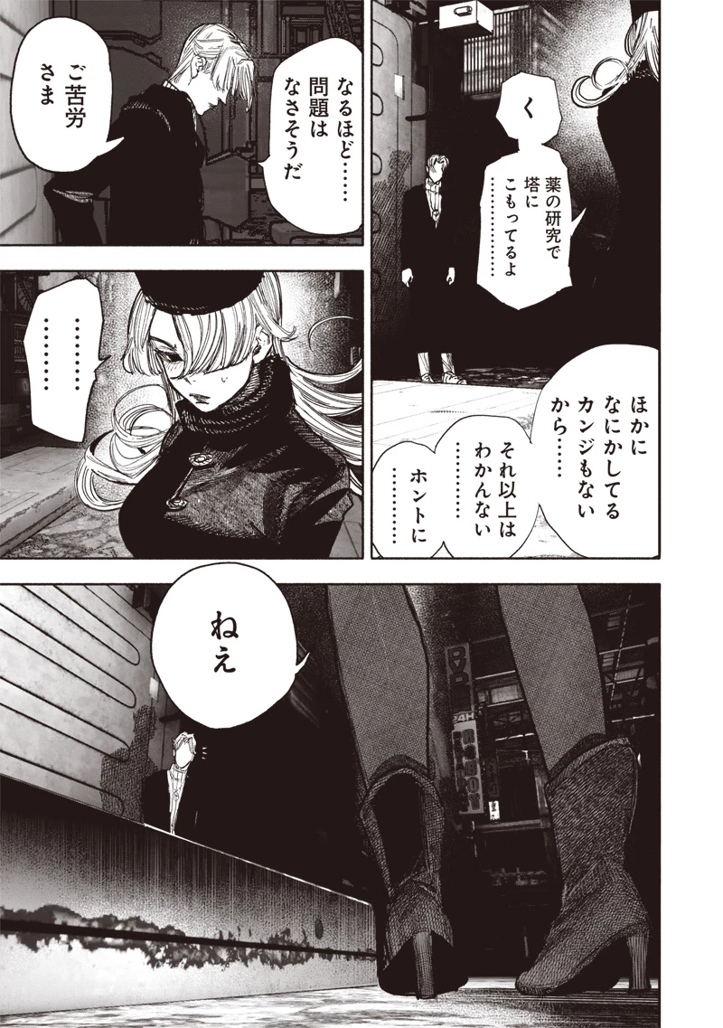 超人Ｘ 第51.4話 - 8