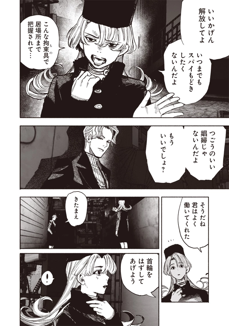 超人Ｘ 第51.4話 - 9