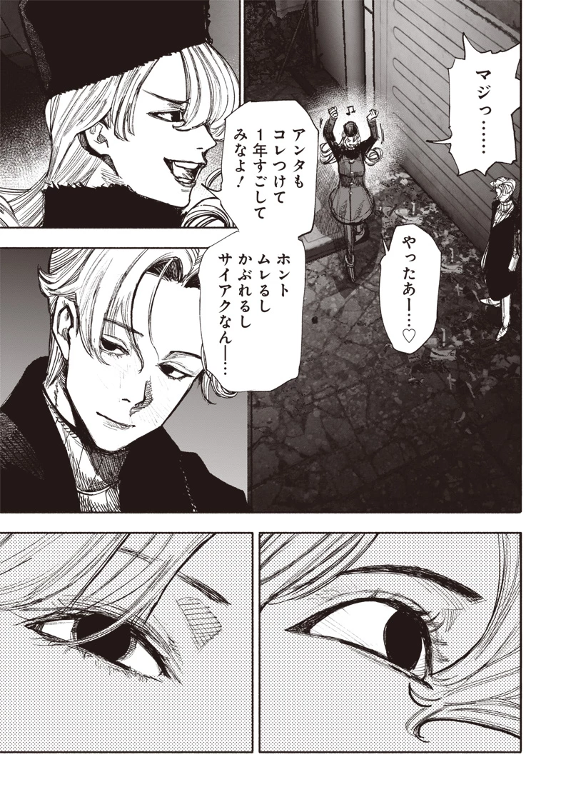 超人Ｘ 第51.4話 - 10