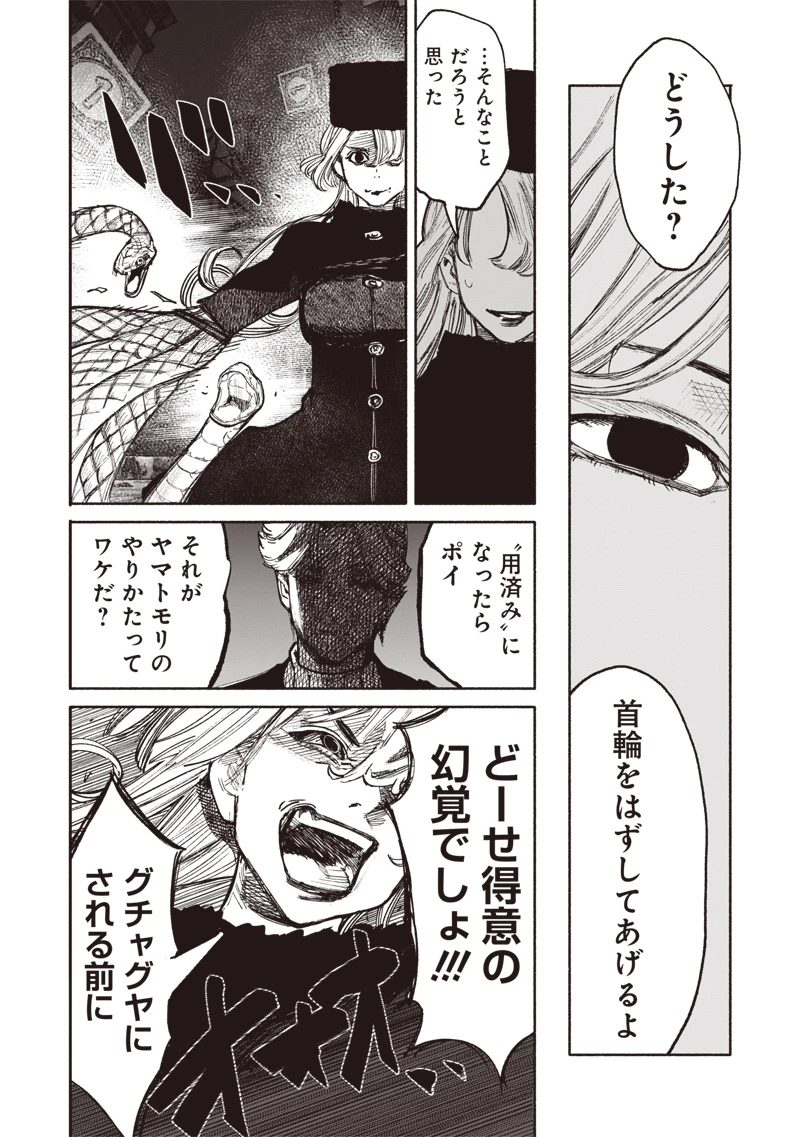 超人Ｘ 第51.4話 - 13