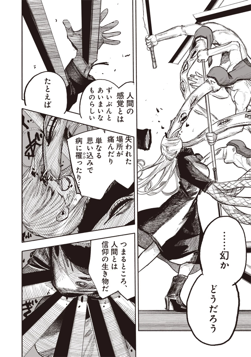 超人Ｘ 第51.4話 - 15