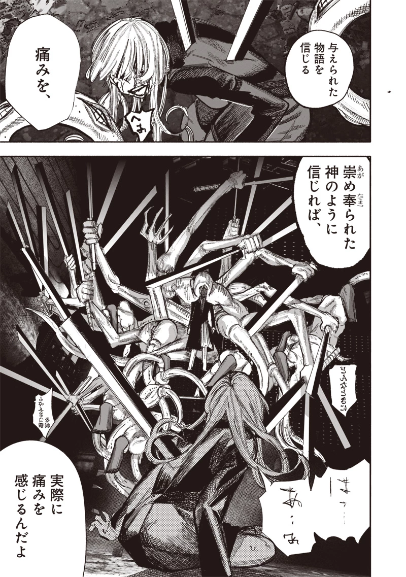 超人Ｘ 第51.4話 - 16