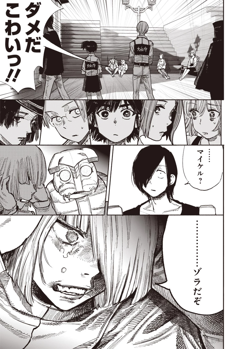 超人Ｘ 第51.3話 - 6