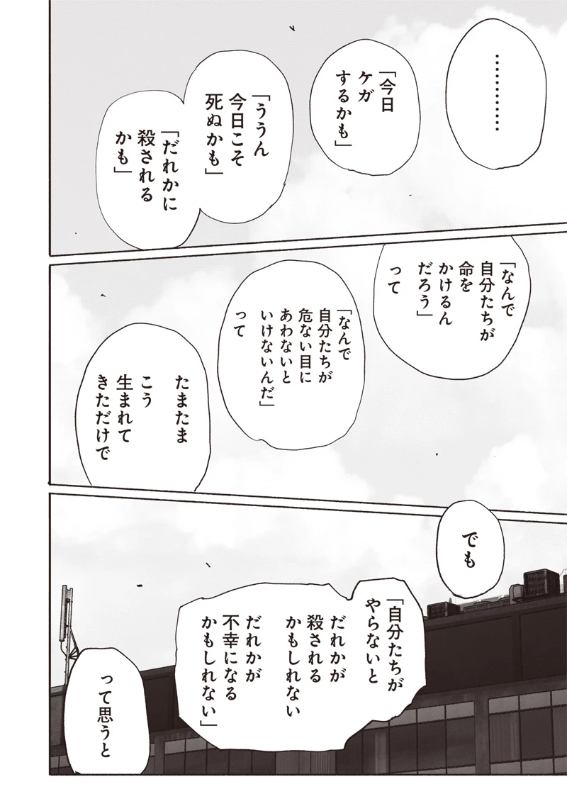超人Ｘ 第51.3話 - 11