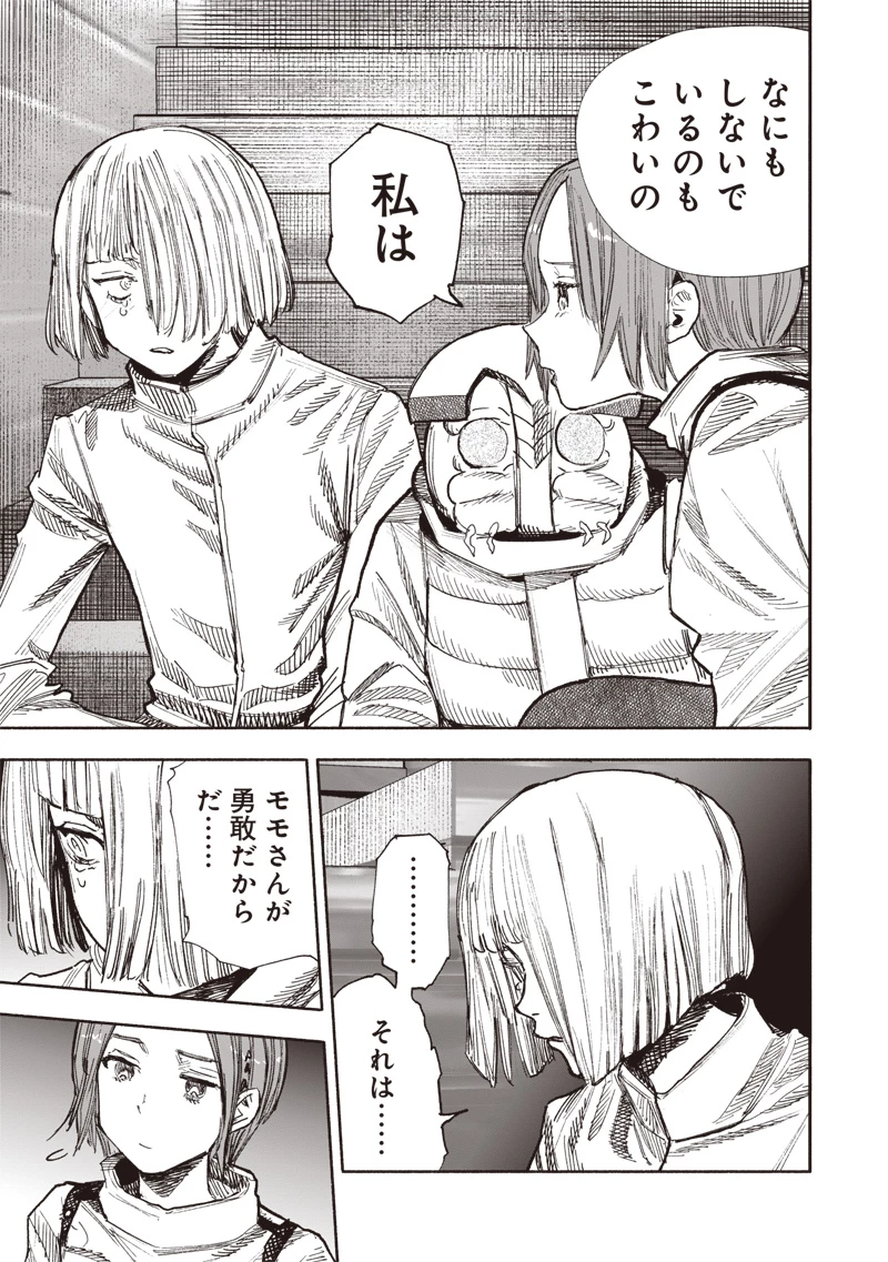 超人Ｘ 第51.3話 - 12