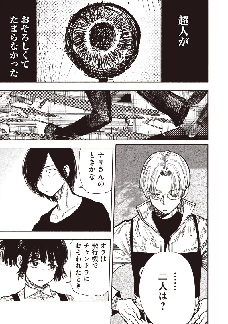 超人Ｘ 第51.3話 - 16