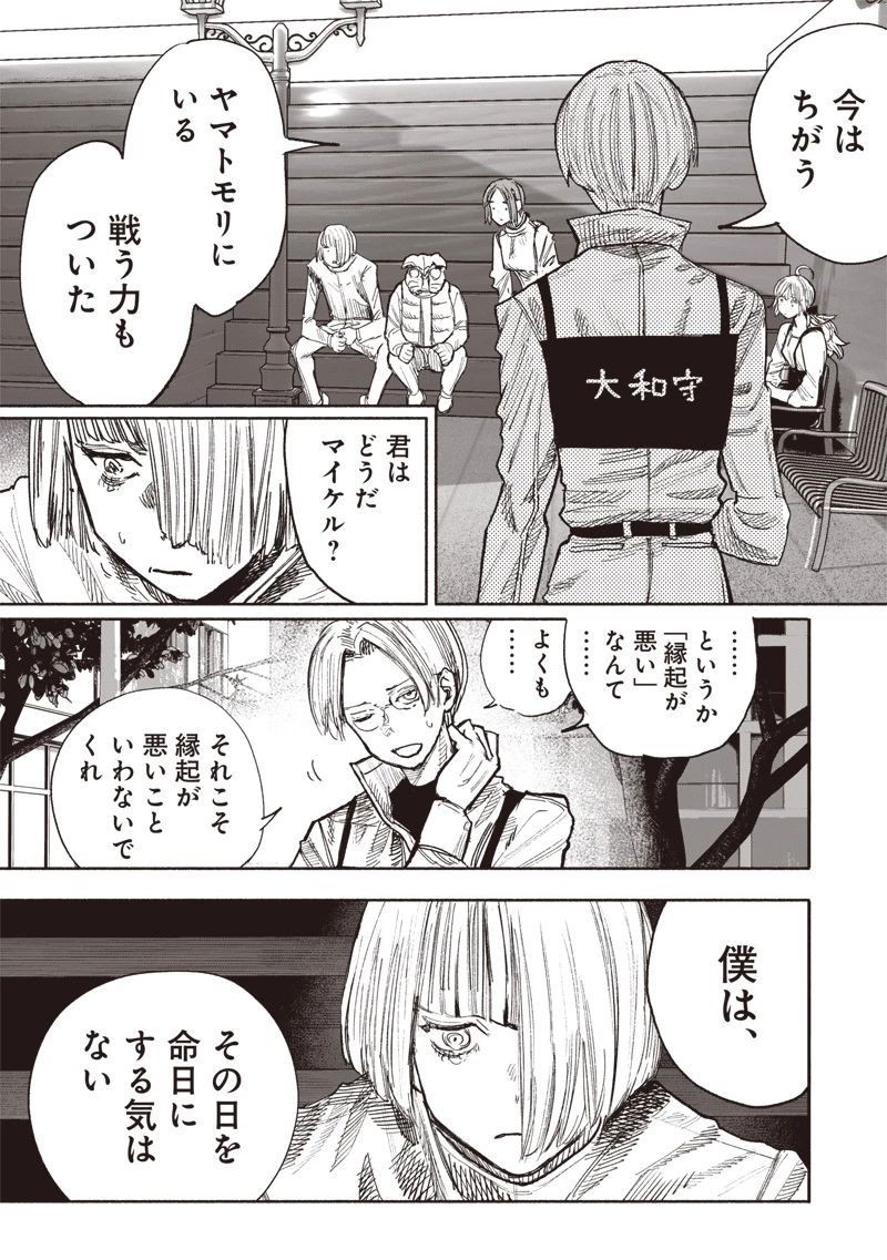 超人Ｘ 第51.3話 - 18