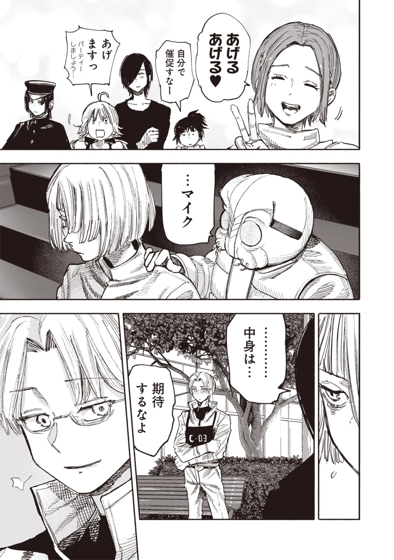 超人Ｘ 第51.3話 - 20