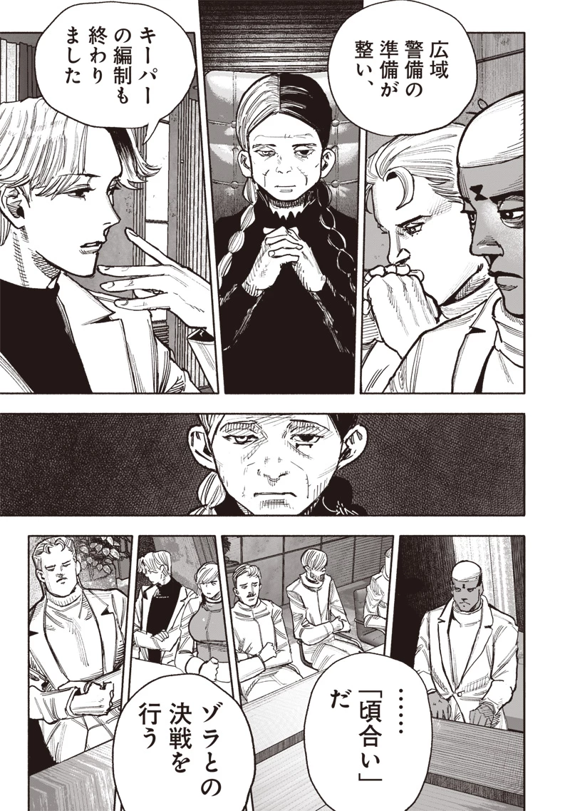 超人Ｘ 第51.2話 - 14