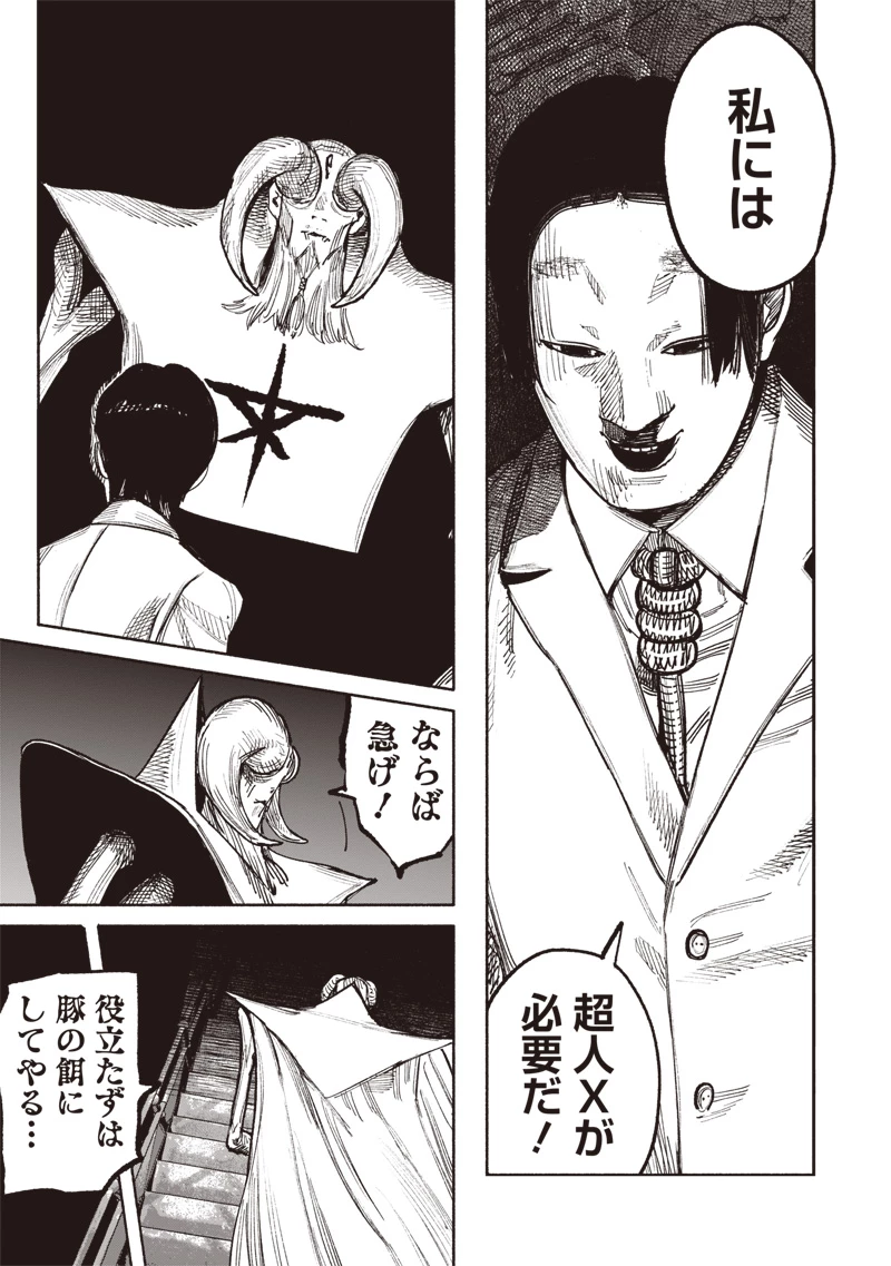 超人Ｘ 第51.1話 - 7