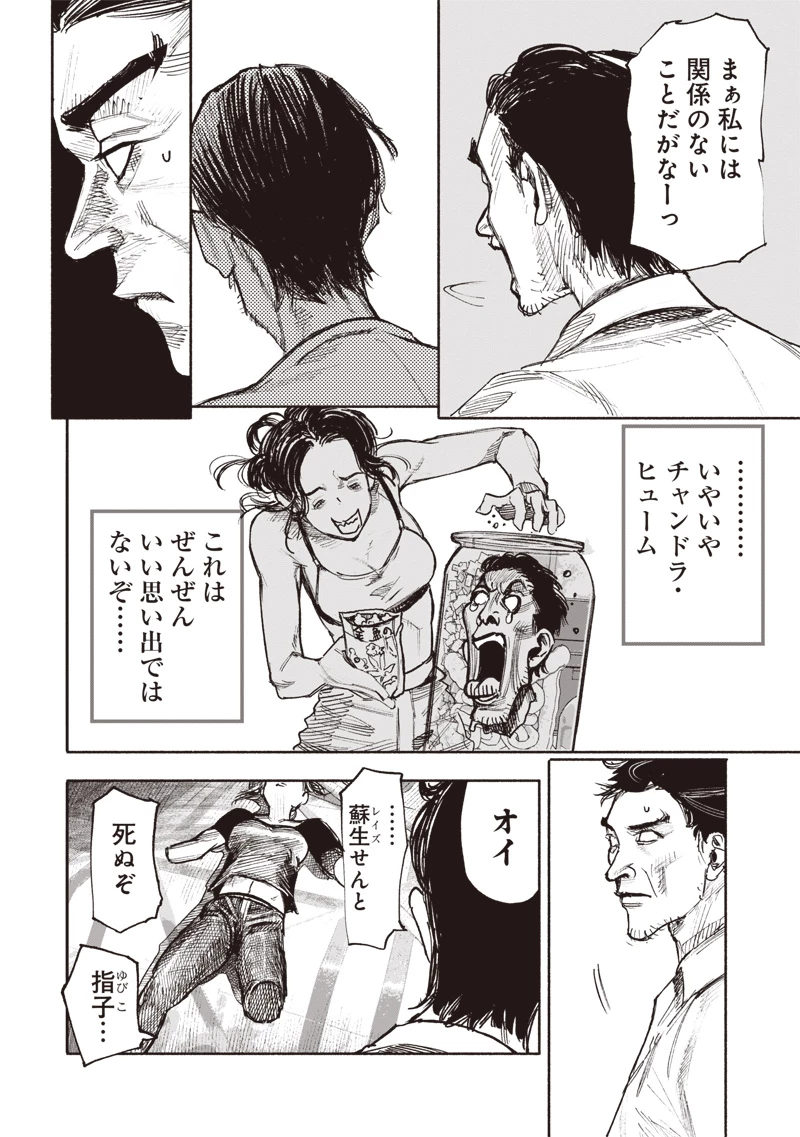 超人Ｘ 第50.4話 - 6