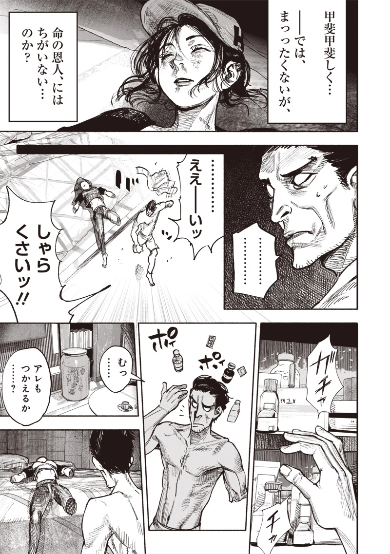 超人Ｘ 第50.4話 - 7