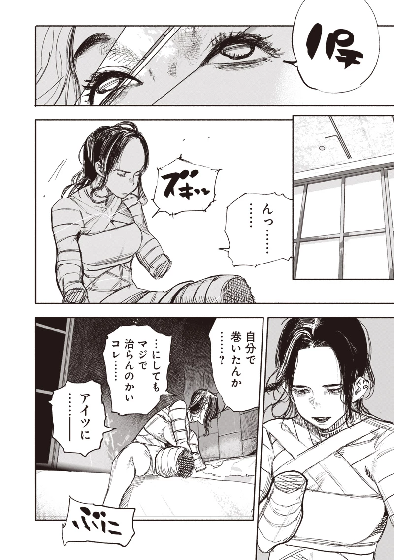 超人Ｘ 第50.4話 - 12