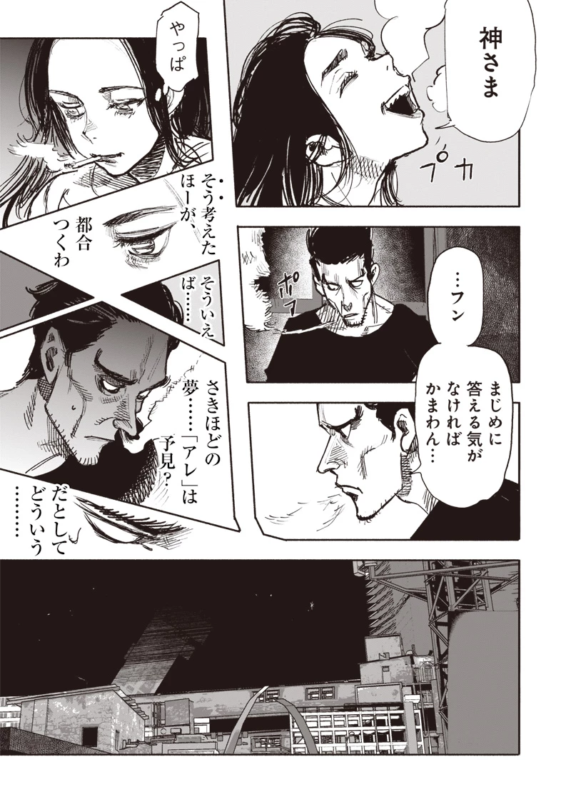 超人Ｘ 第50.4話 - 15