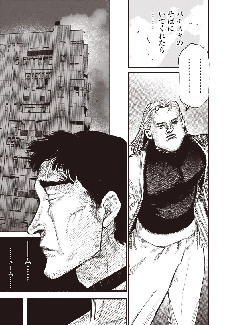 超人Ｘ 第50.3話 - 8