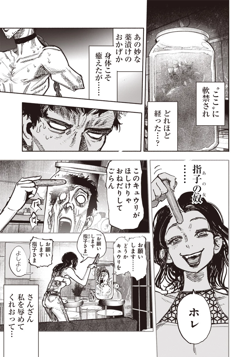 超人Ｘ 第50.3話 - 14