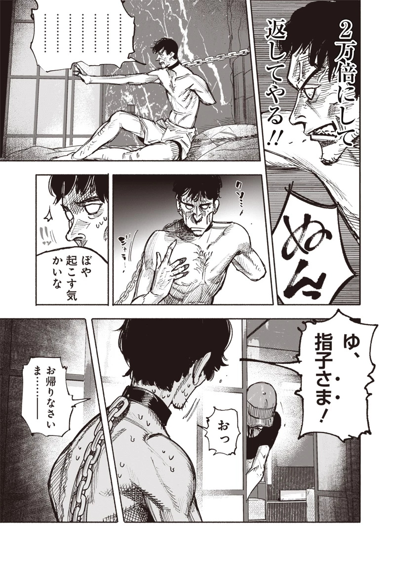 超人Ｘ 第50.3話 - 16