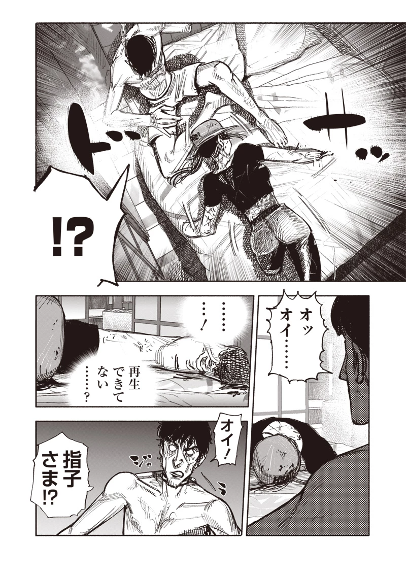 超人Ｘ 第50.3話 - 17