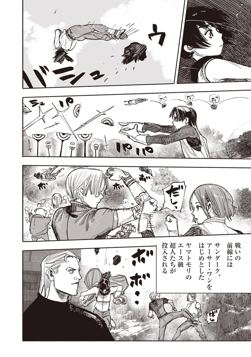 超人Ｘ 第50.2話 - 9