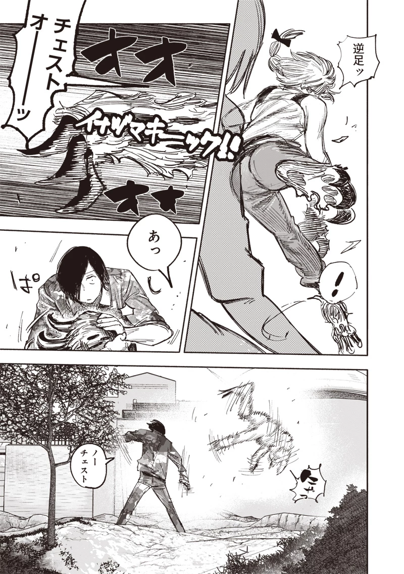 超人Ｘ 第50.2話 - 12