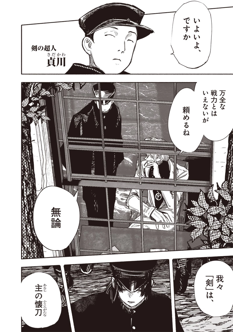 超人Ｘ 第50.1話 - 4