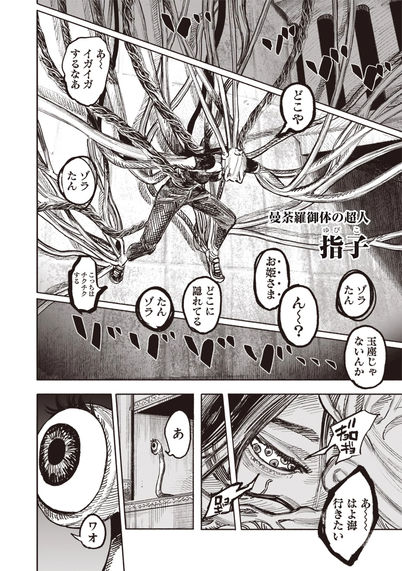超人Ｘ 第50.1話 - 6