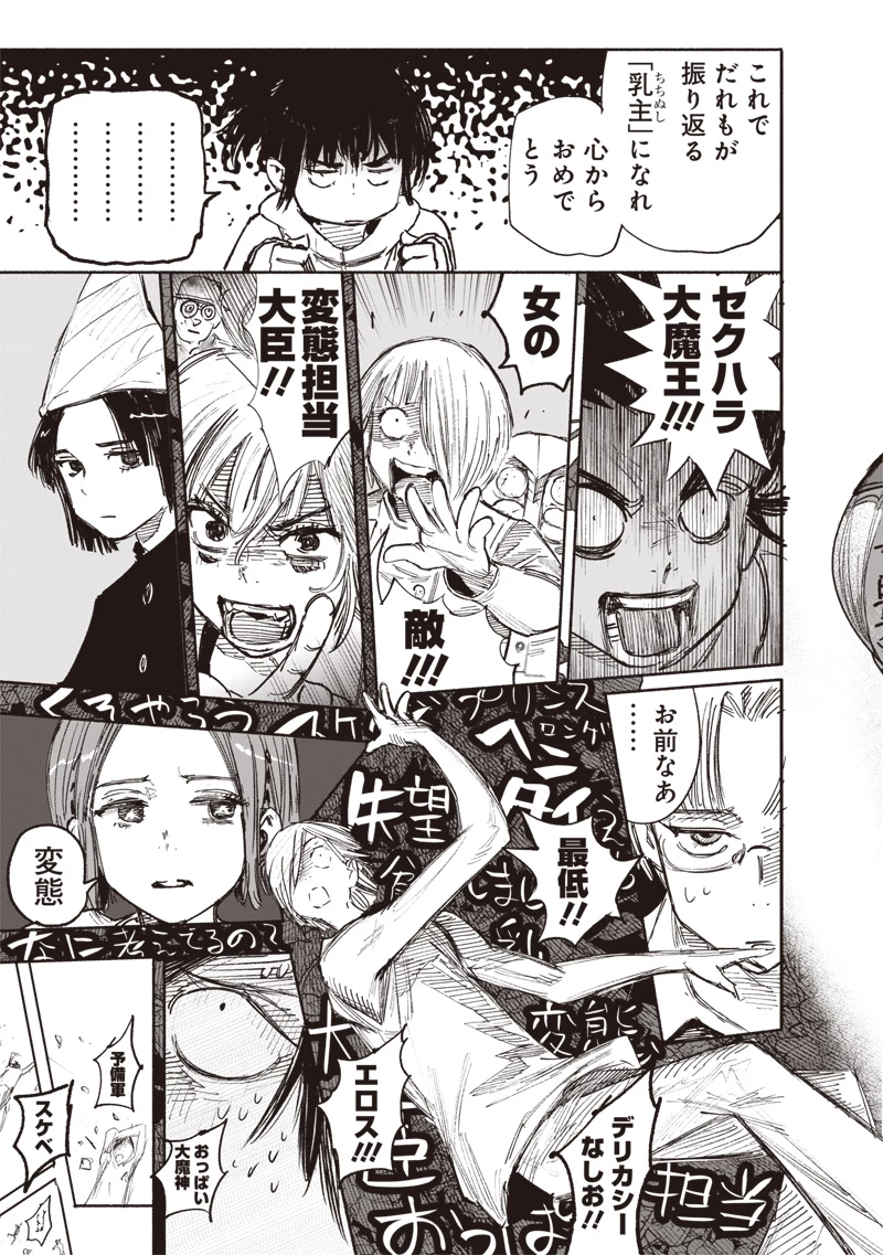 超人Ｘ 第49.3話 - 4