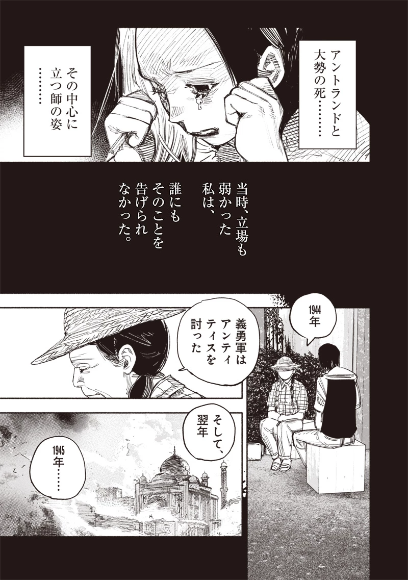 超人Ｘ 第49.3話 - 11