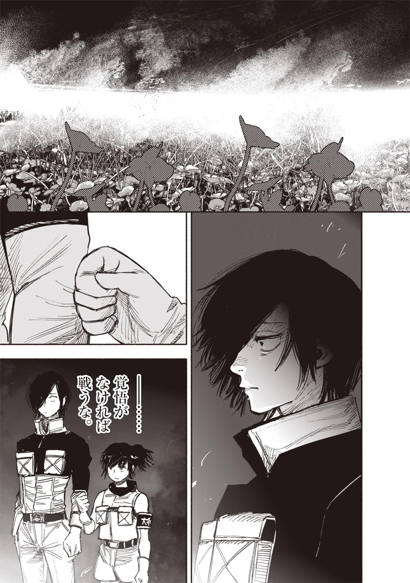 超人Ｘ 第49.3話 - 19