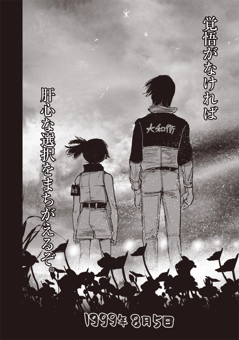 超人Ｘ 第49.3話 - 20