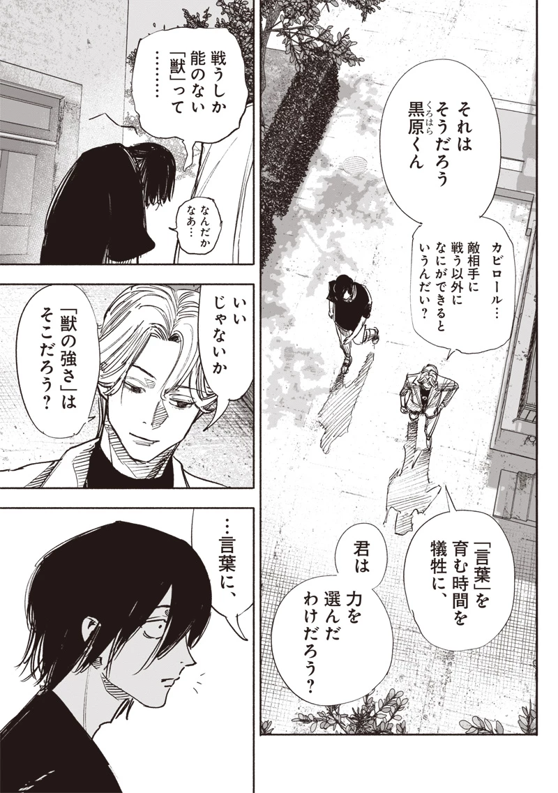 超人Ｘ 第49.2話 - 4