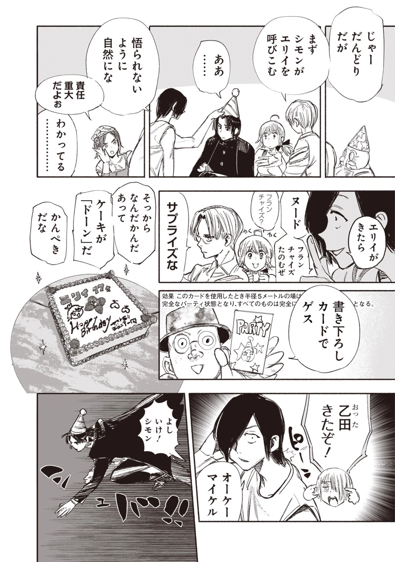 超人Ｘ 第49.2話 - 13