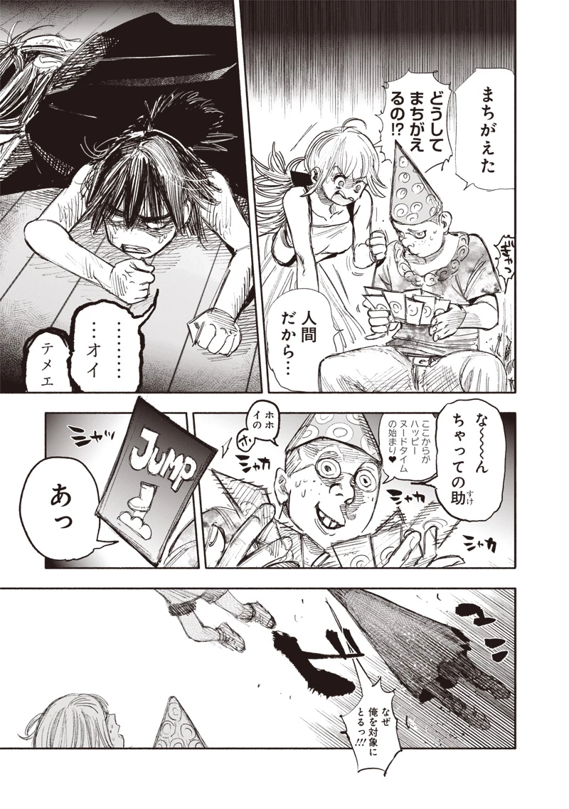 超人Ｘ 第49.2話 - 16