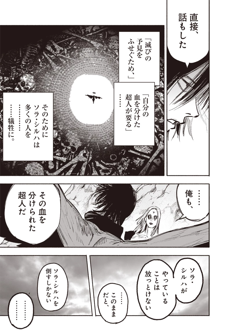 超人Ｘ 第49.1話 - 5