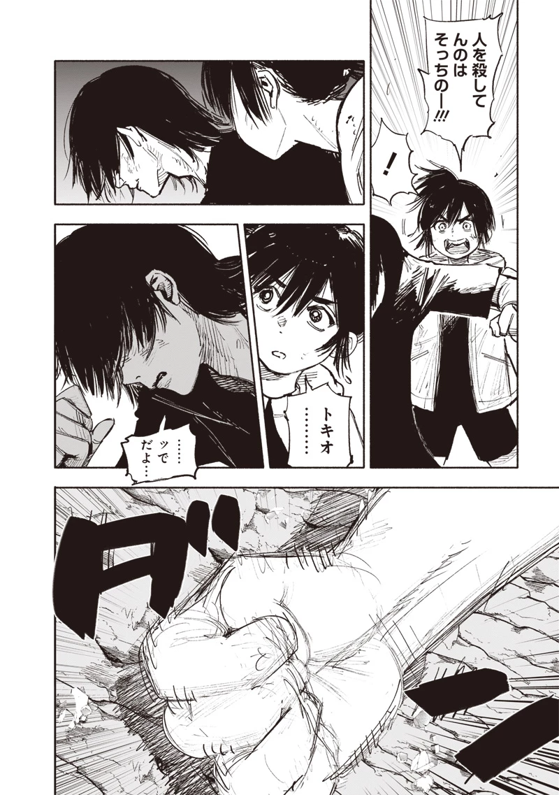 超人Ｘ 第49.1話 - 8