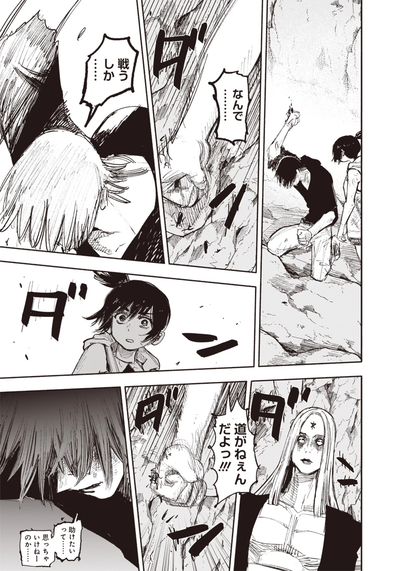 超人Ｘ 第49.1話 - 9