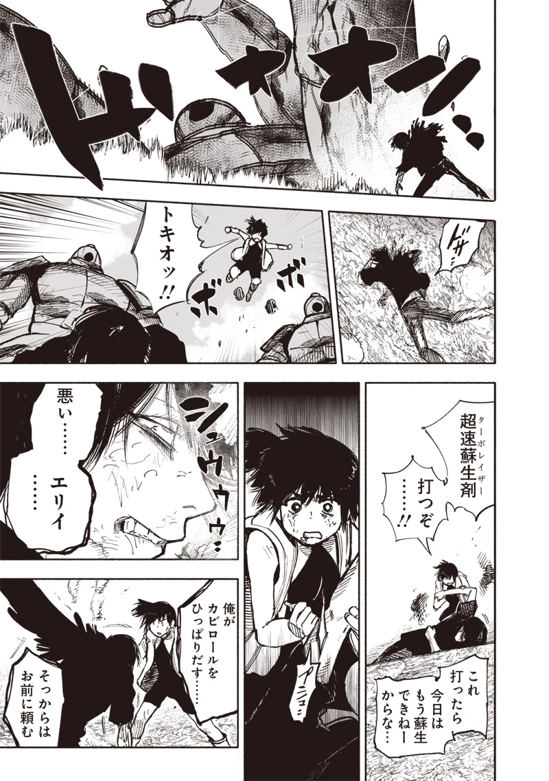 超人Ｘ 第48.3話 - 8