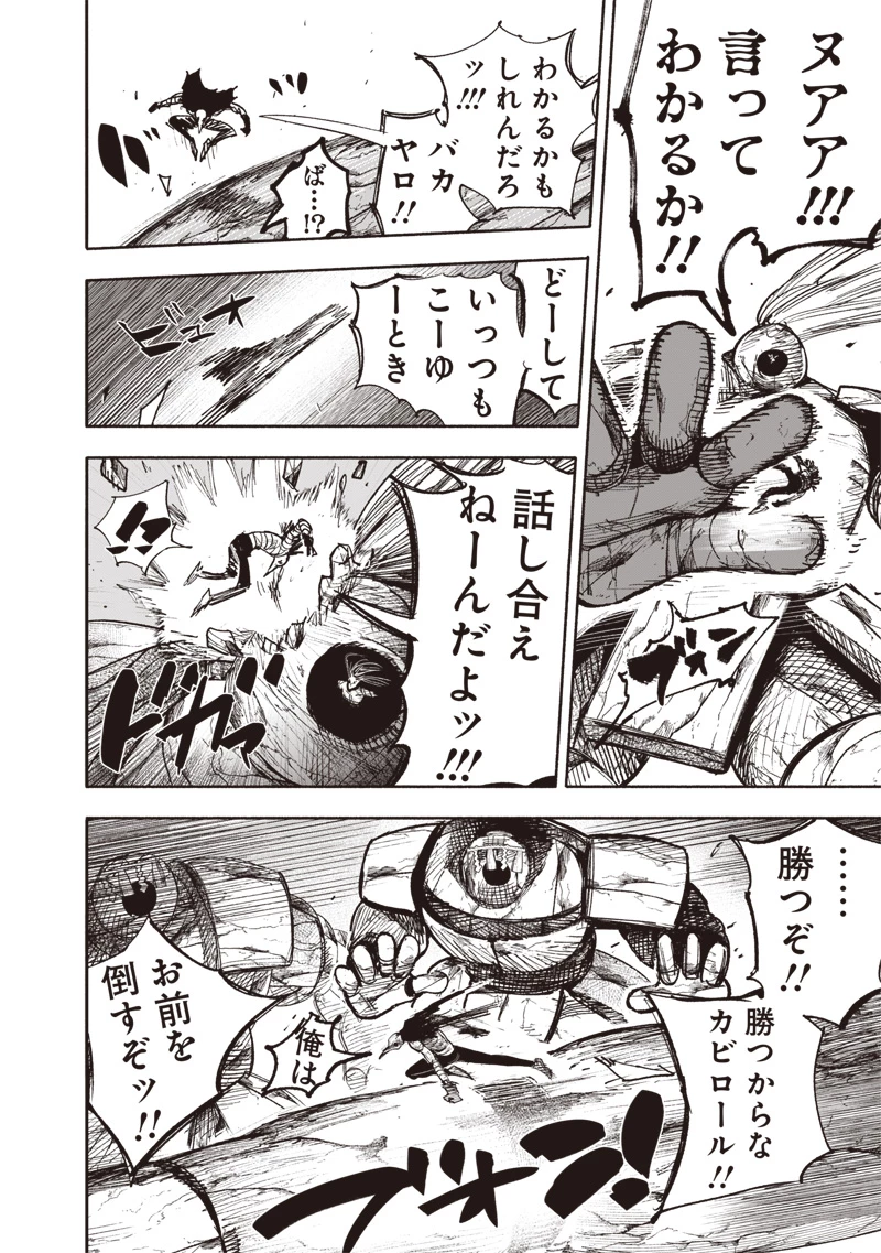 超人Ｘ 第48.3話 - 11