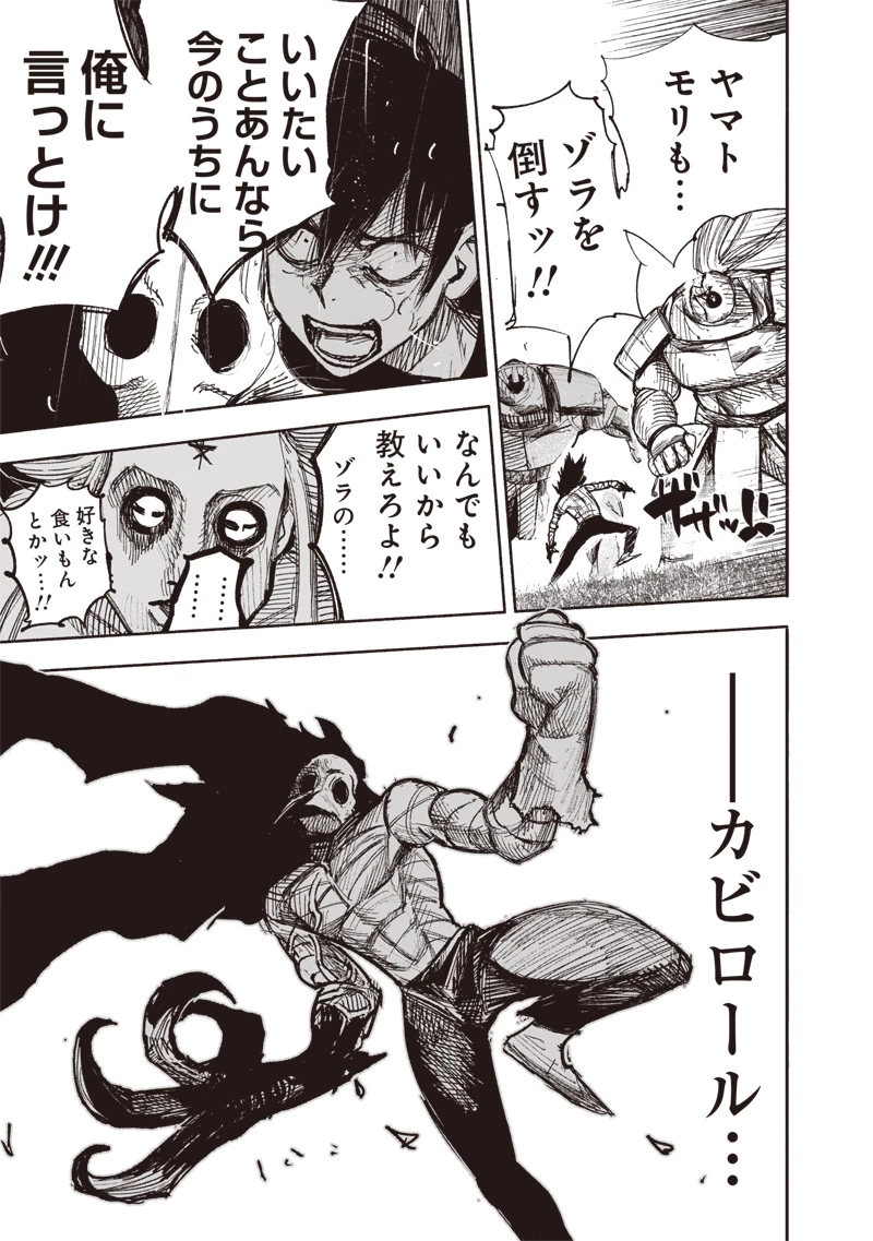 超人Ｘ 第48.3話 - 12