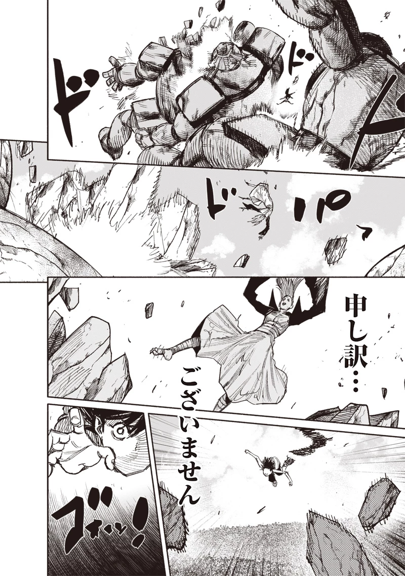 超人Ｘ 第48.3話 - 17