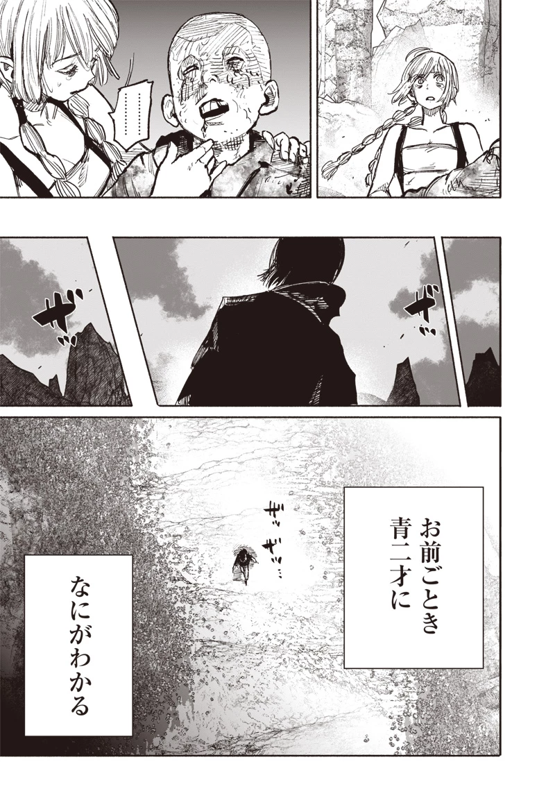 超人Ｘ 第48.3話 - 20