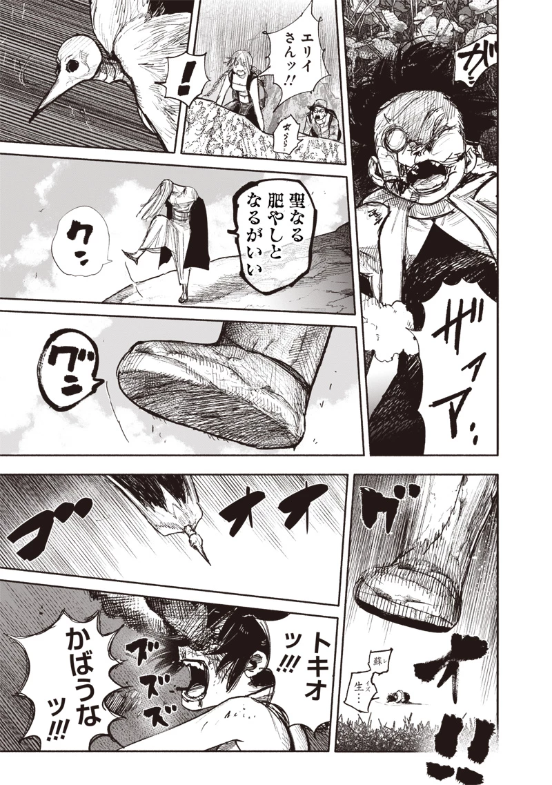 超人Ｘ 第48.2話 - 6