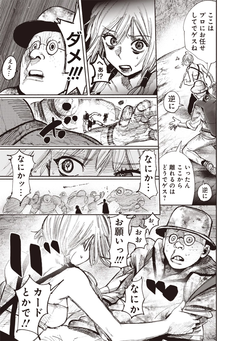 超人Ｘ 第48.2話 - 10