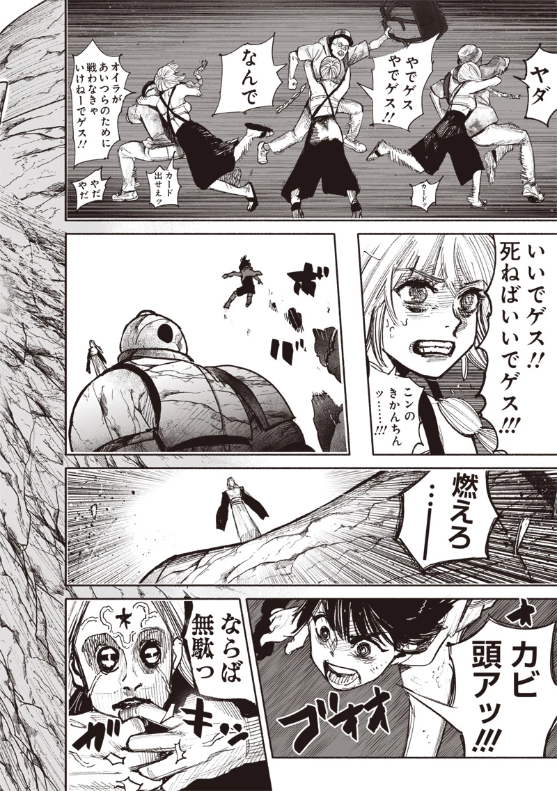 超人Ｘ 第48.2話 - 11