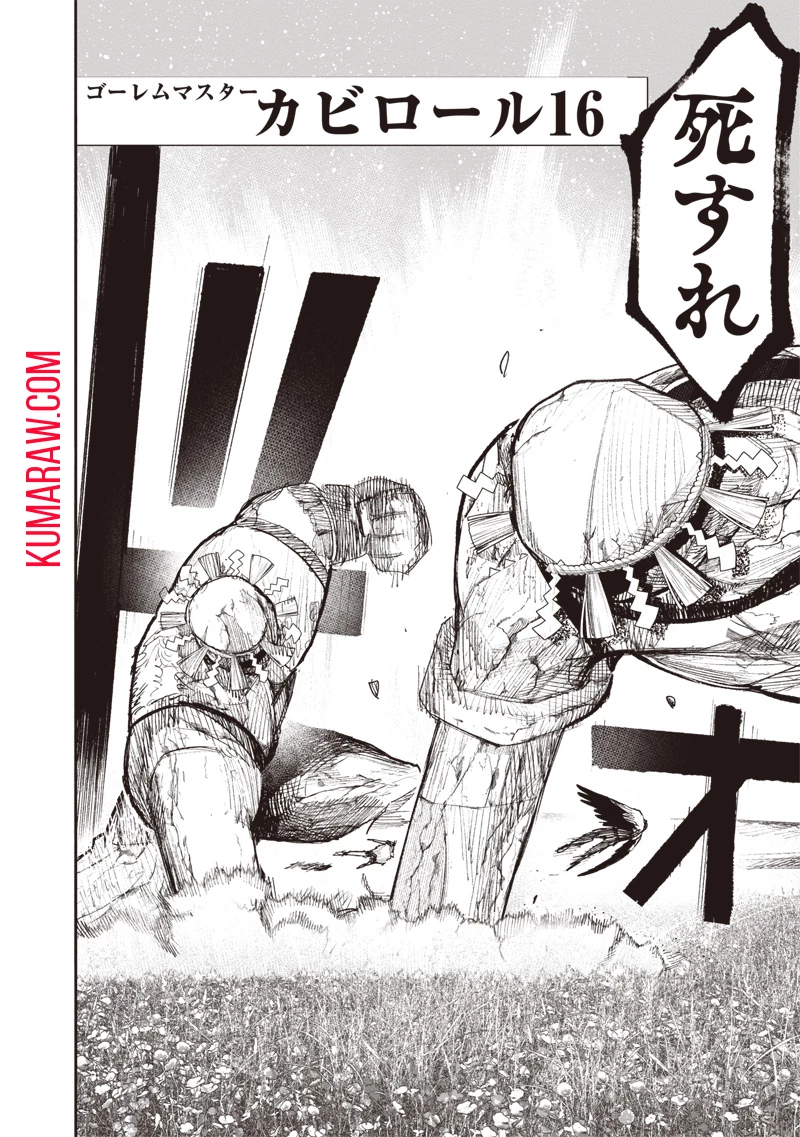 超人Ｘ 第48.1話 - 12