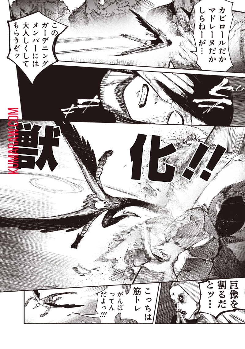 超人Ｘ 第48.1話 - 14