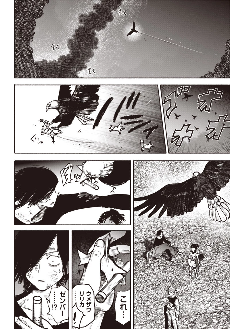 超人Ｘ 第41.5話 - 5