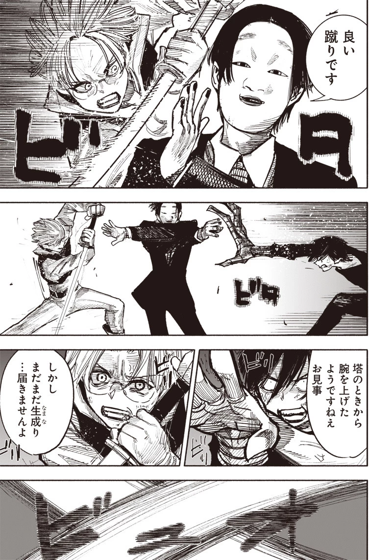 超人Ｘ 第41.5話 - 14