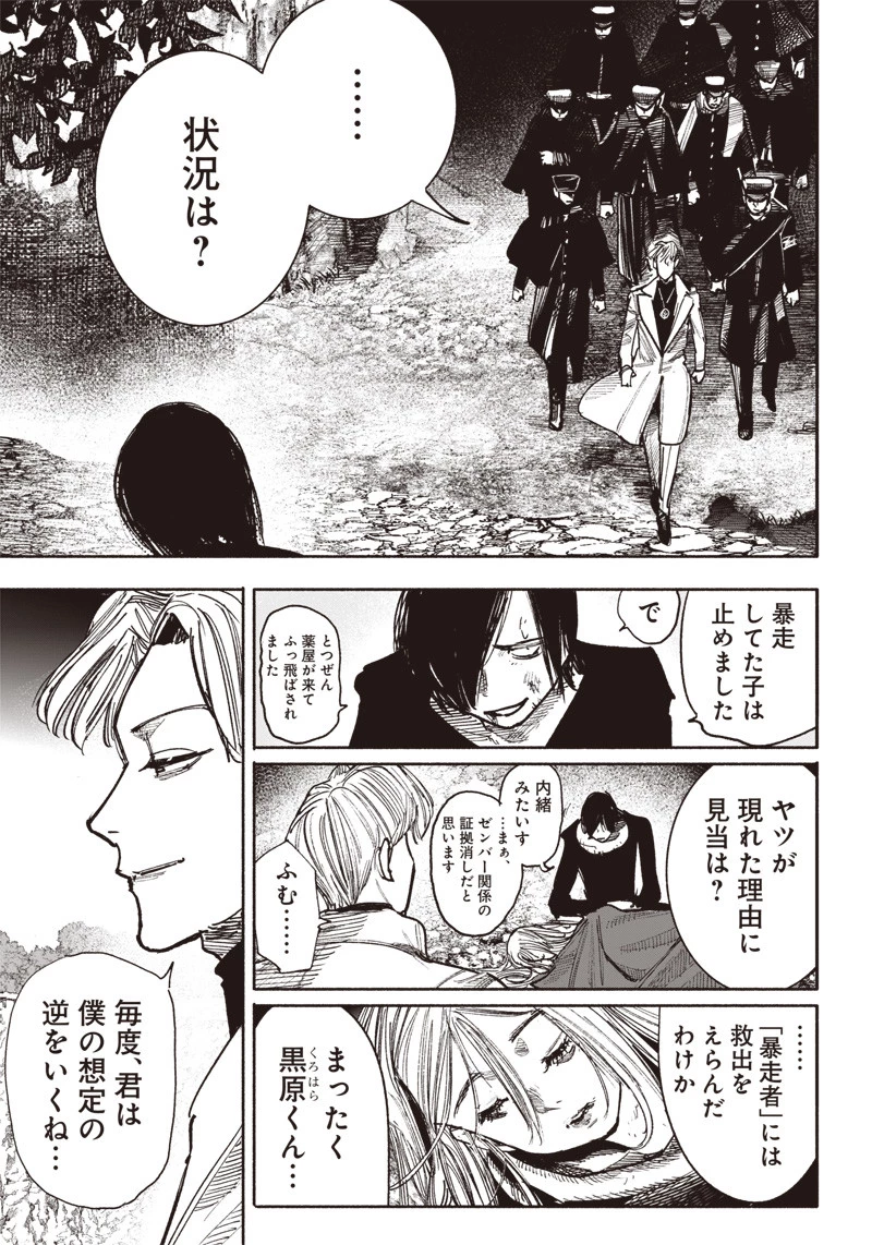 超人Ｘ 第41.5話 - 20