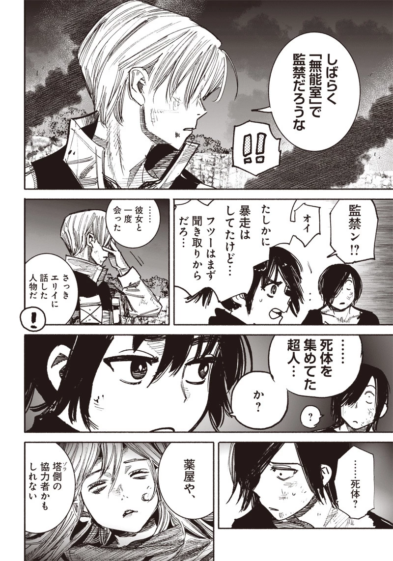 超人Ｘ 第41.5話 - 23